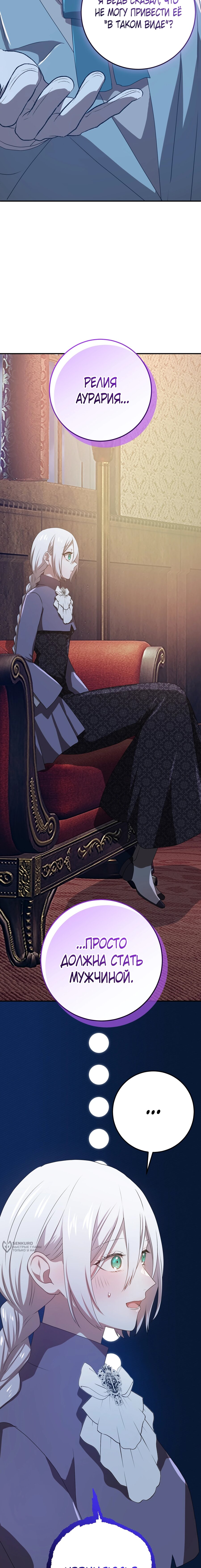 Манга Друзья детства пытаются меня убить - Глава 59 Страница 9