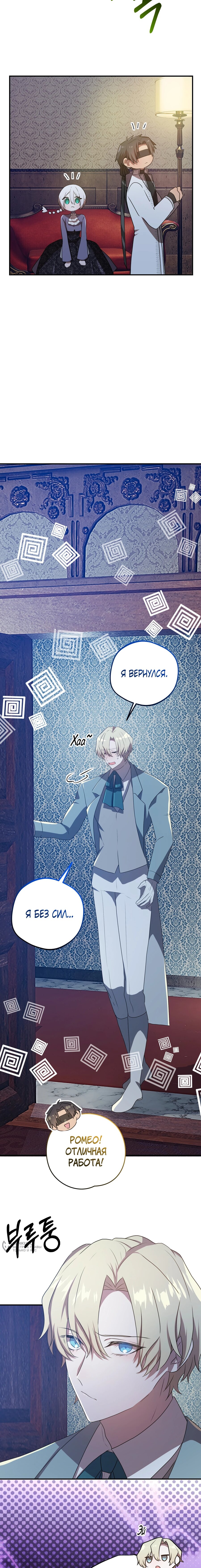 Манга Друзья детства пытаются меня убить - Глава 59 Страница 5