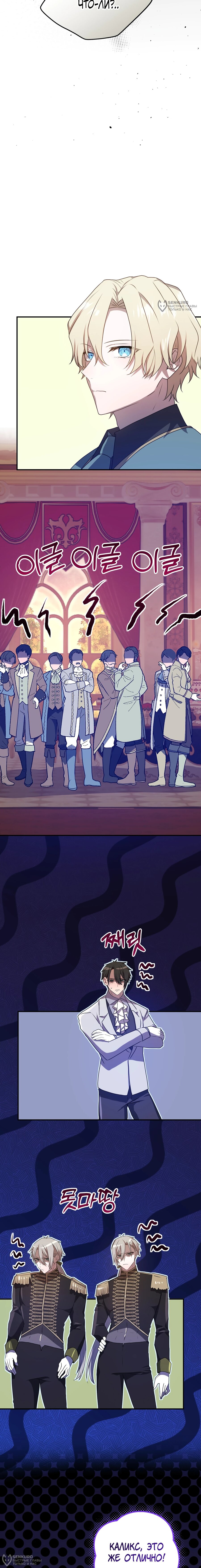 Манга Друзья детства пытаются меня убить - Глава 59 Страница 20