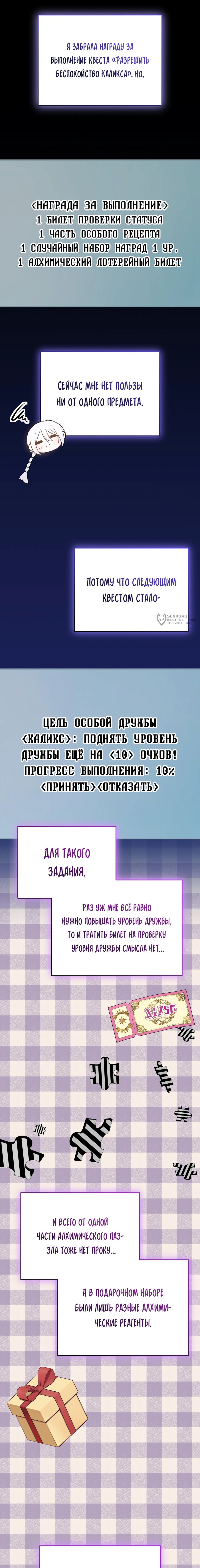 Манга Друзья детства пытаются меня убить - Глава 59 Страница 3