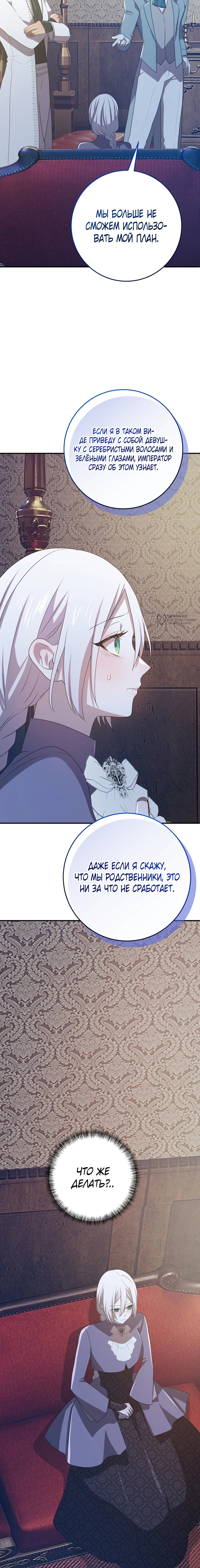 Манга Друзья детства пытаются меня убить - Глава 59 Страница 7