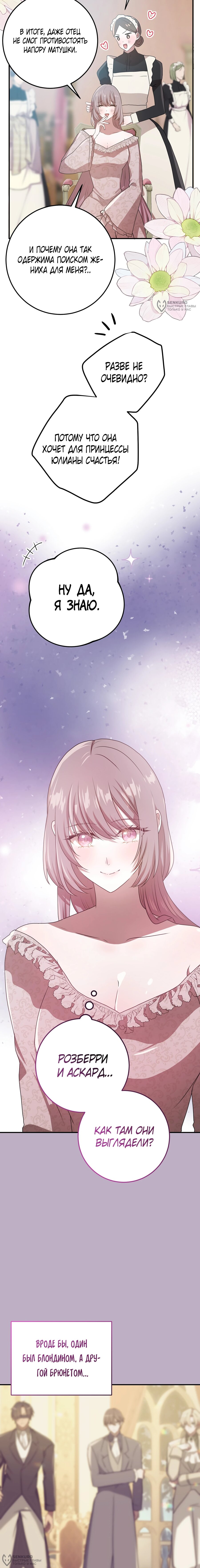 Манга Друзья детства пытаются меня убить - Глава 59 Страница 12