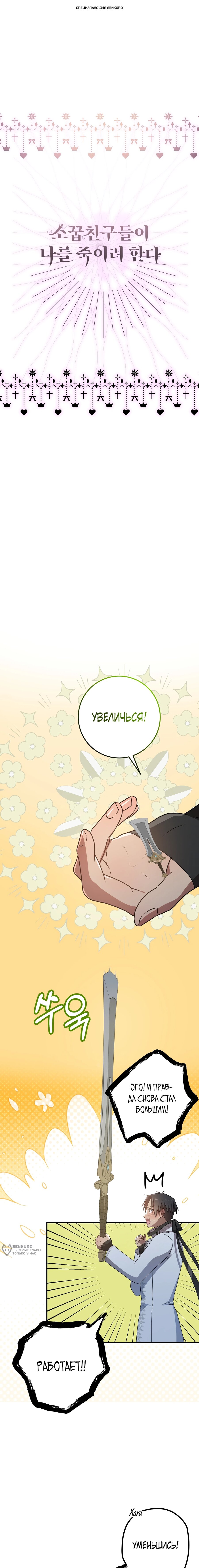 Манга Друзья детства пытаются меня убить - Глава 59 Страница 1