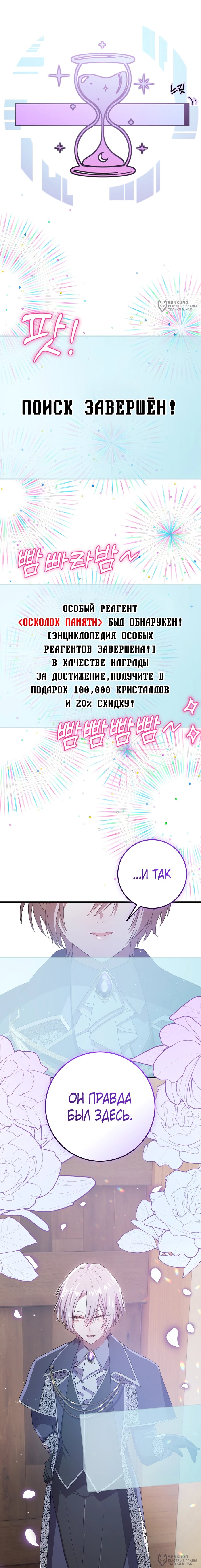 Манга Друзья детства пытаются меня убить - Глава 59 Страница 24