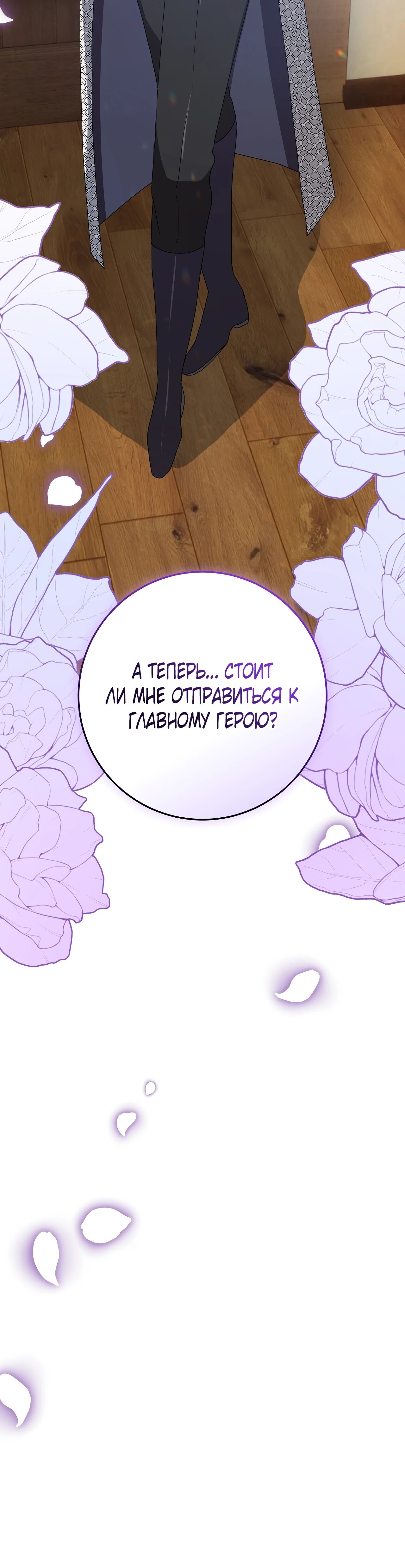 Манга Друзья детства пытаются меня убить - Глава 59 Страница 25