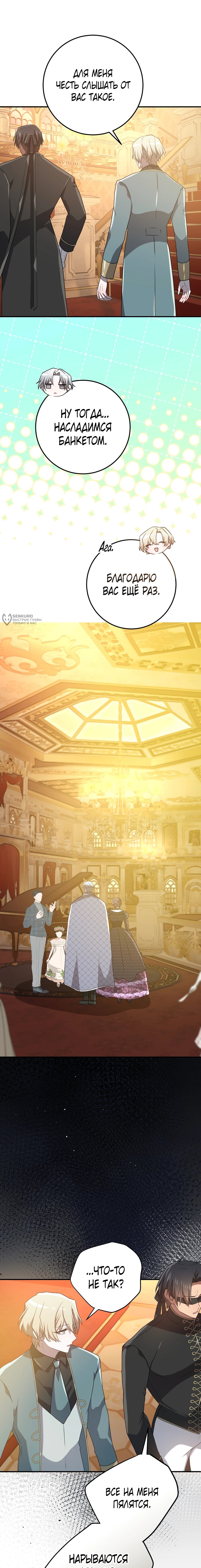 Манга Друзья детства пытаются меня убить - Глава 59 Страница 19