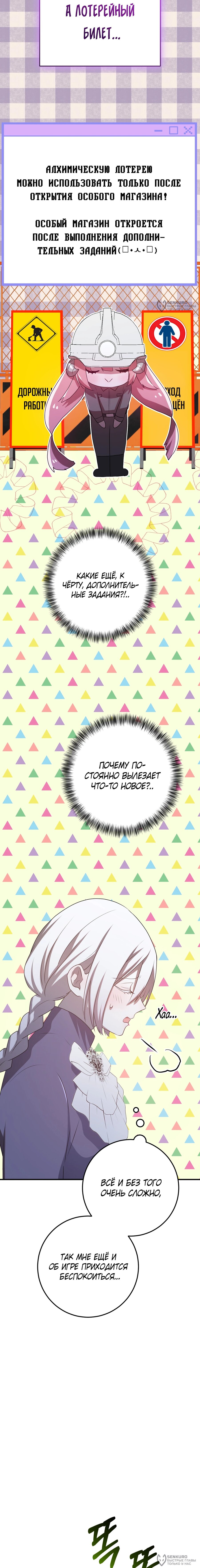 Манга Друзья детства пытаются меня убить - Глава 59 Страница 4