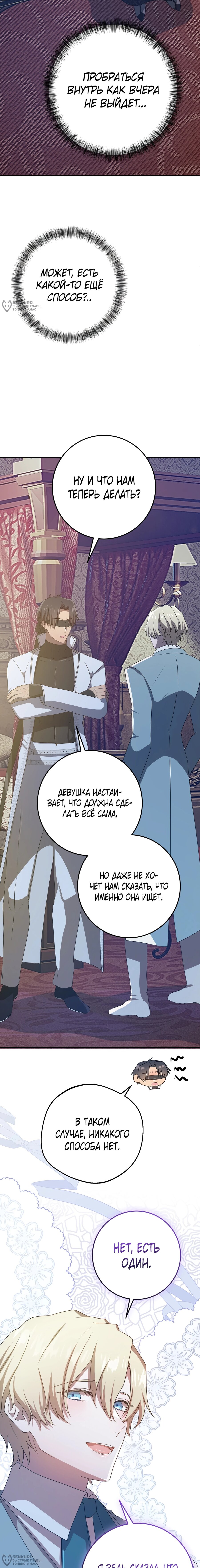 Манга Друзья детства пытаются меня убить - Глава 59 Страница 8