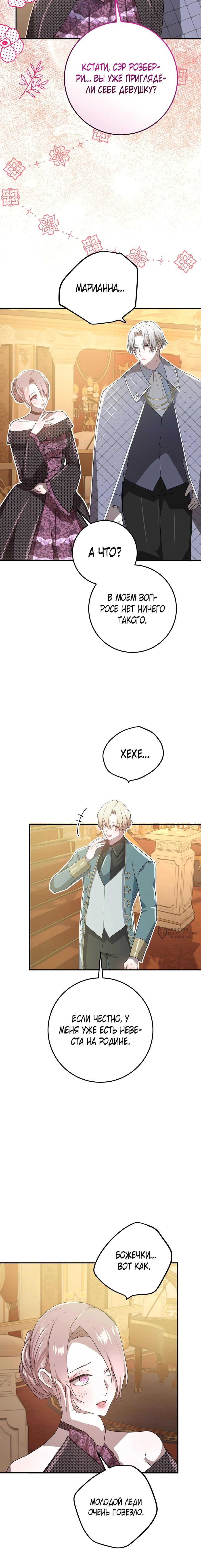 Манга Друзья детства пытаются меня убить - Глава 59 Страница 18