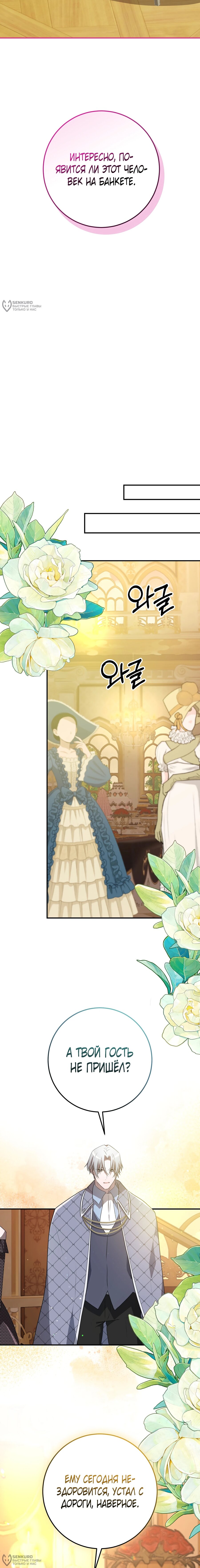 Манга Друзья детства пытаются меня убить - Глава 59 Страница 16