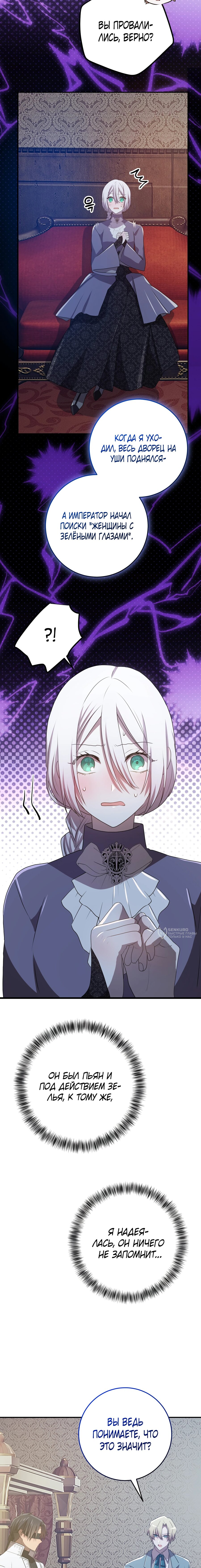 Манга Друзья детства пытаются меня убить - Глава 59 Страница 6