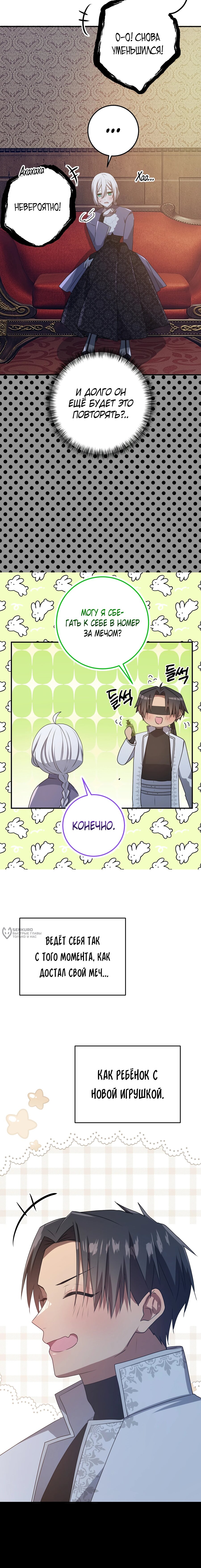 Манга Друзья детства пытаются меня убить - Глава 59 Страница 2
