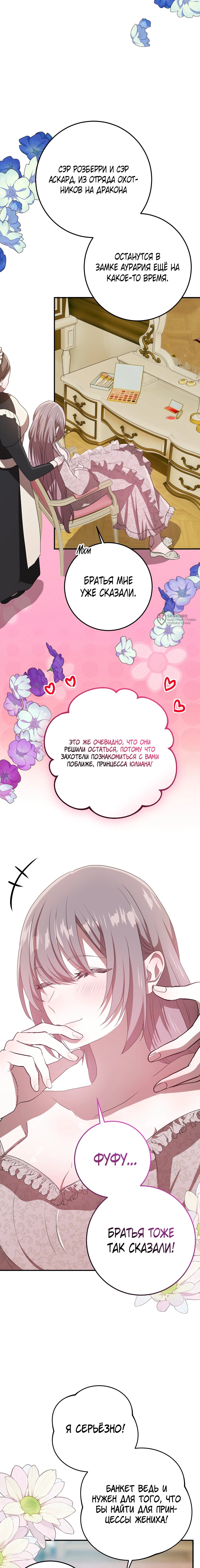 Манга Друзья детства пытаются меня убить - Глава 59 Страница 11