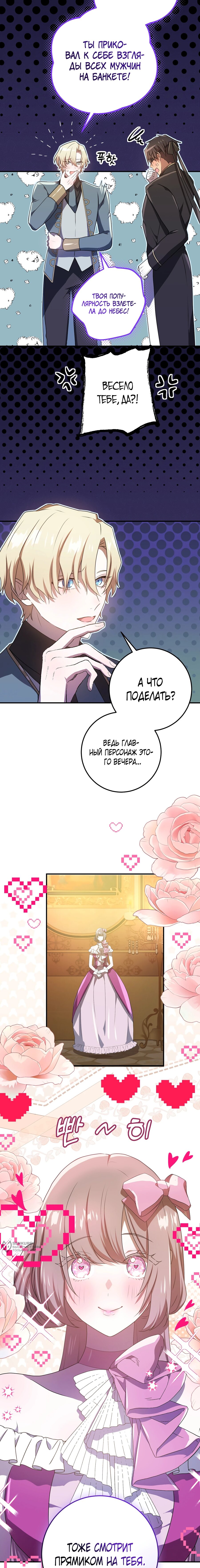 Манга Друзья детства пытаются меня убить - Глава 59 Страница 21