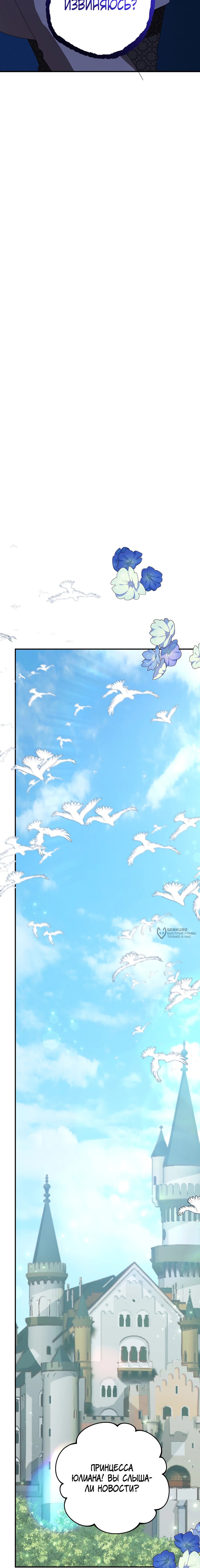 Манга Друзья детства пытаются меня убить - Глава 59 Страница 10