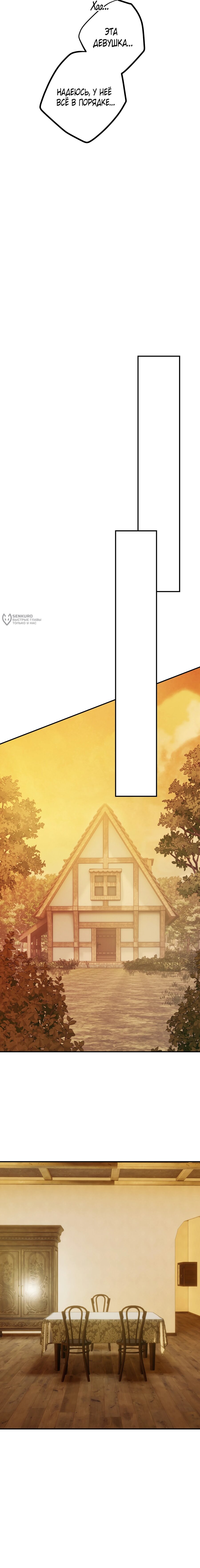 Манга Друзья детства пытаются меня убить - Глава 59 Страница 23