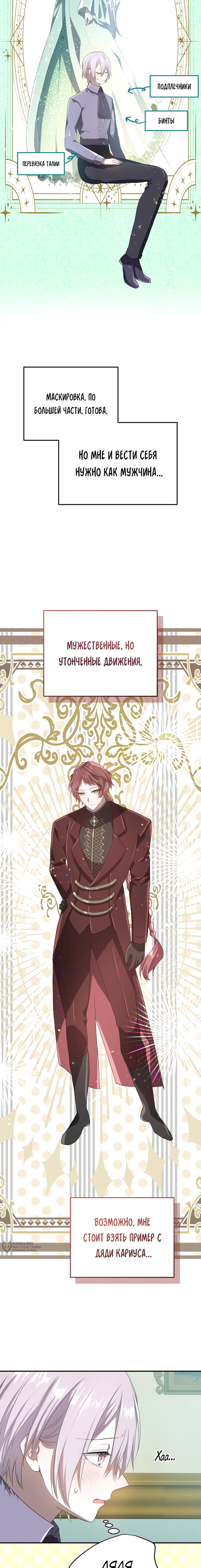 Манга Друзья детства пытаются меня убить - Глава 60 Страница 9