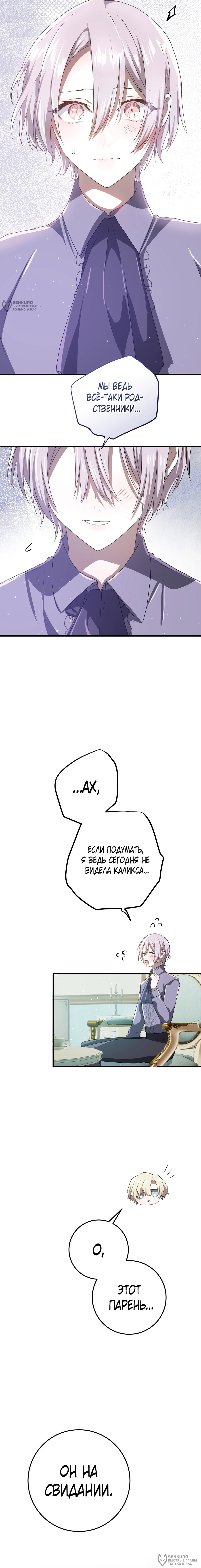 Манга Друзья детства пытаются меня убить - Глава 60 Страница 12