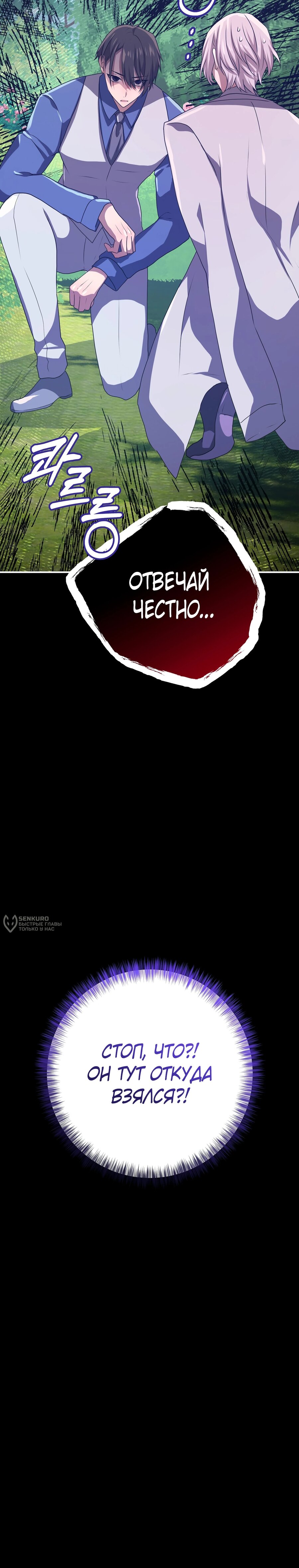 Манга Друзья детства пытаются меня убить - Глава 60 Страница 19