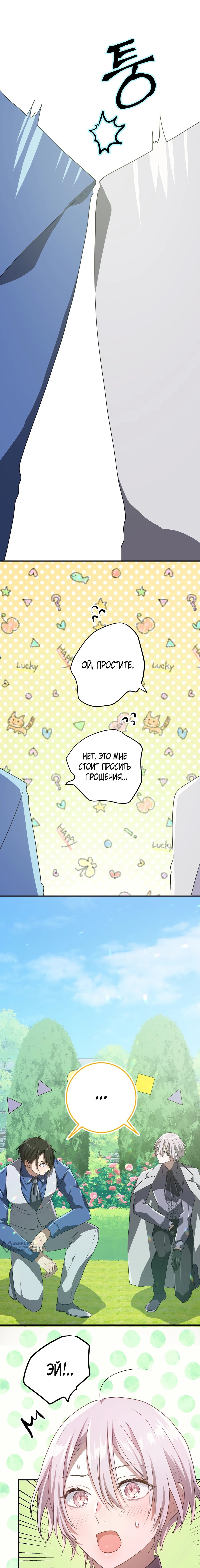 Манга Друзья детства пытаются меня убить - Глава 60 Страница 17