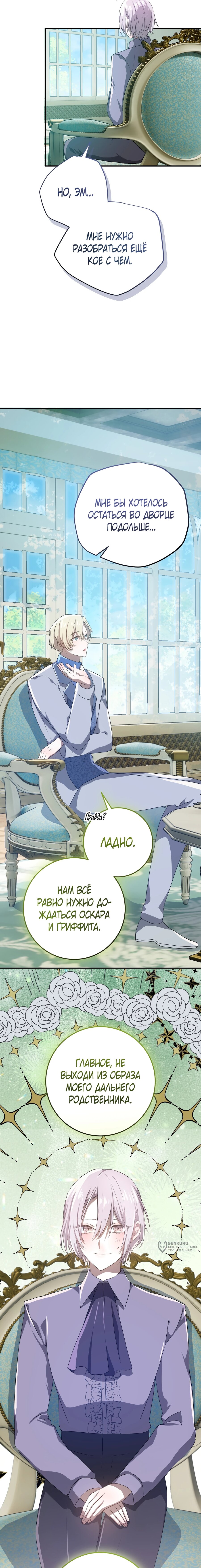 Манга Друзья детства пытаются меня убить - Глава 60 Страница 5