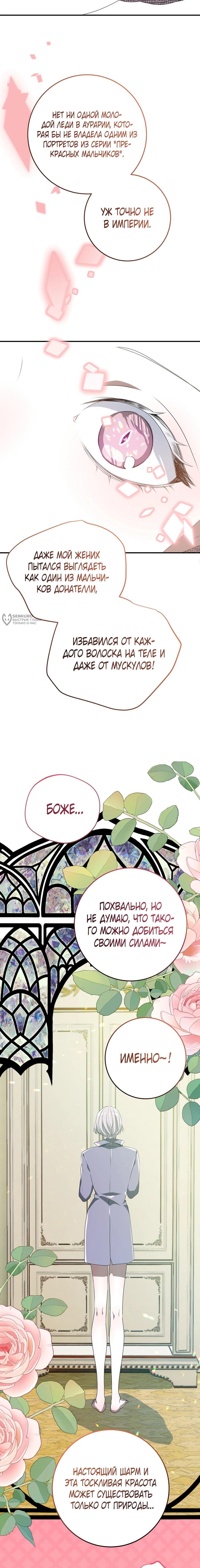 Манга Друзья детства пытаются меня убить - Глава 60 Страница 3