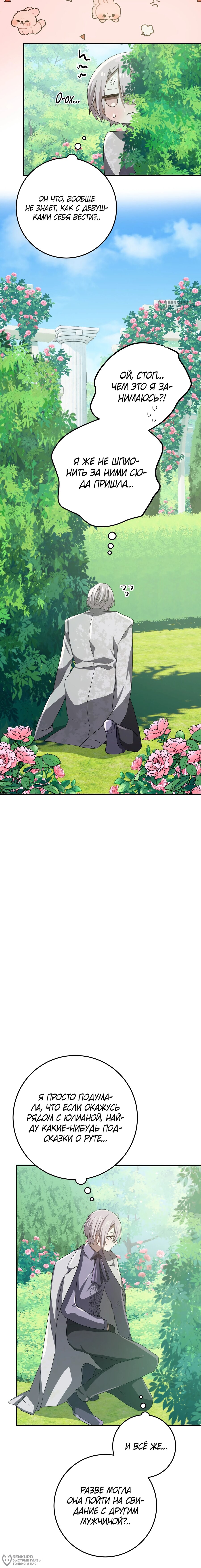 Манга Друзья детства пытаются меня убить - Глава 60 Страница 16