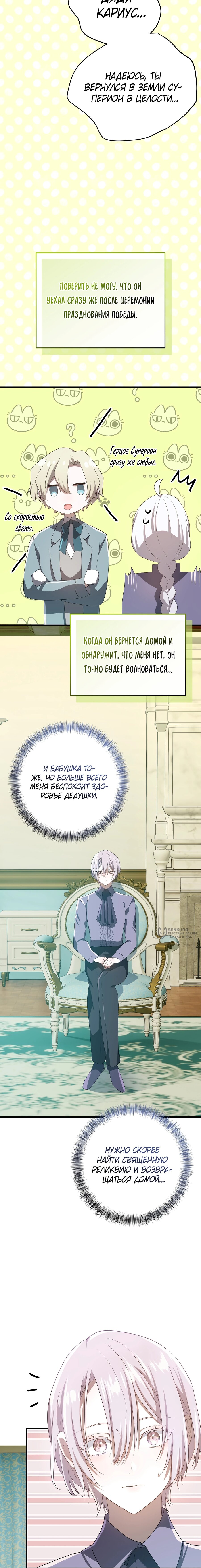 Манга Друзья детства пытаются меня убить - Глава 60 Страница 10