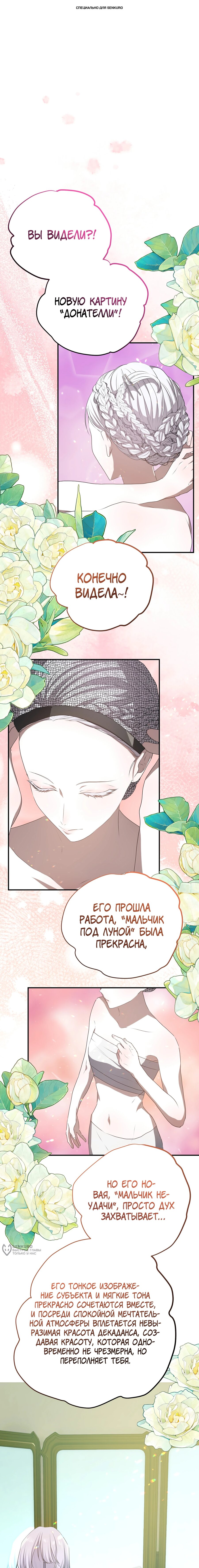 Манга Друзья детства пытаются меня убить - Глава 60 Страница 1