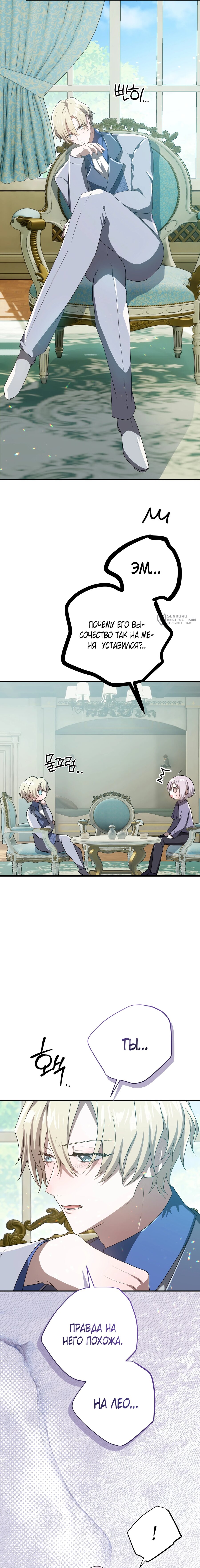 Манга Друзья детства пытаются меня убить - Глава 60 Страница 11