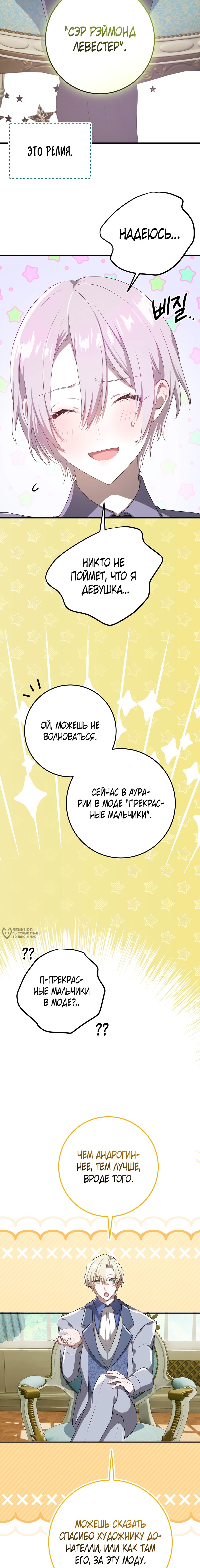 Манга Друзья детства пытаются меня убить - Глава 60 Страница 6