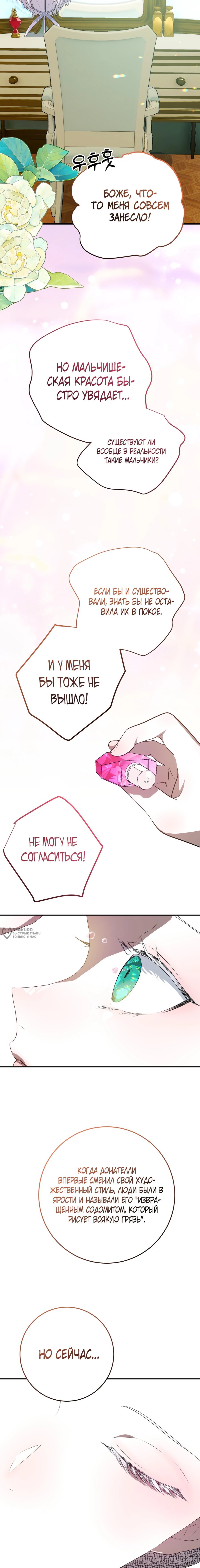 Манга Друзья детства пытаются меня убить - Глава 60 Страница 2