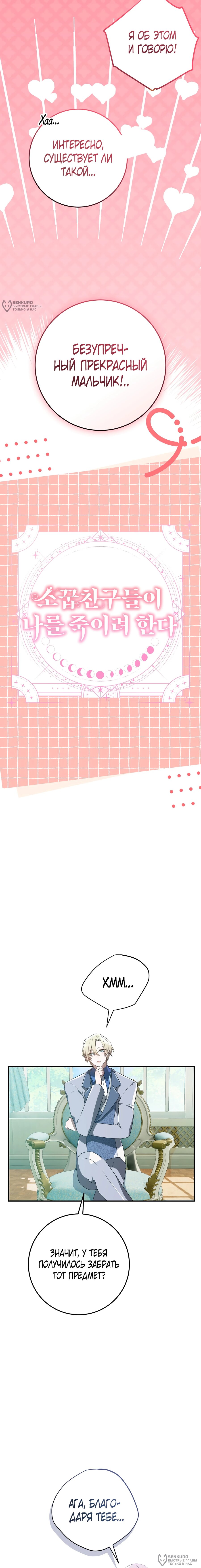 Манга Друзья детства пытаются меня убить - Глава 60 Страница 4