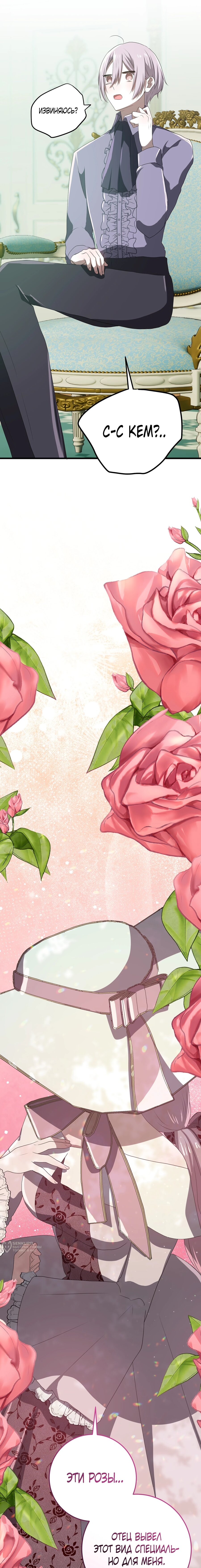 Манга Друзья детства пытаются меня убить - Глава 60 Страница 13