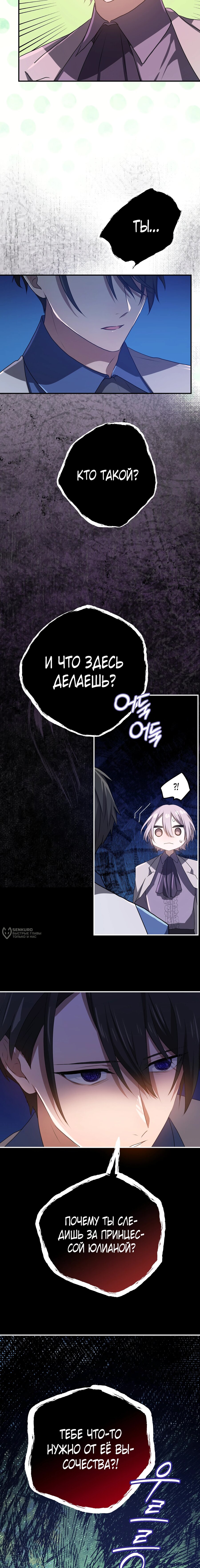 Манга Друзья детства пытаются меня убить - Глава 60 Страница 18