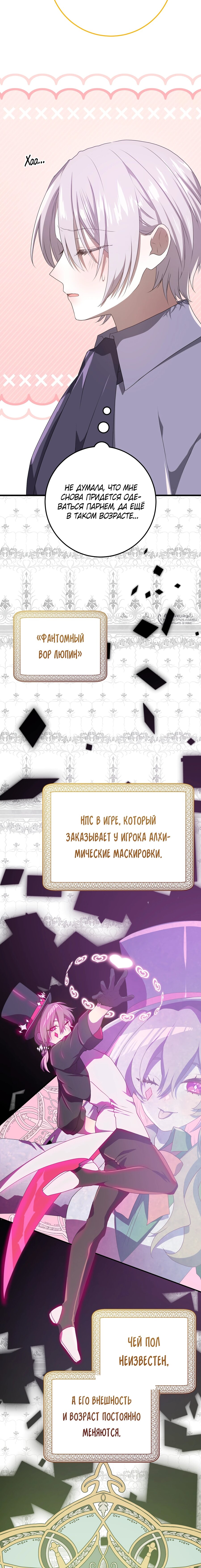 Манга Друзья детства пытаются меня убить - Глава 60 Страница 7
