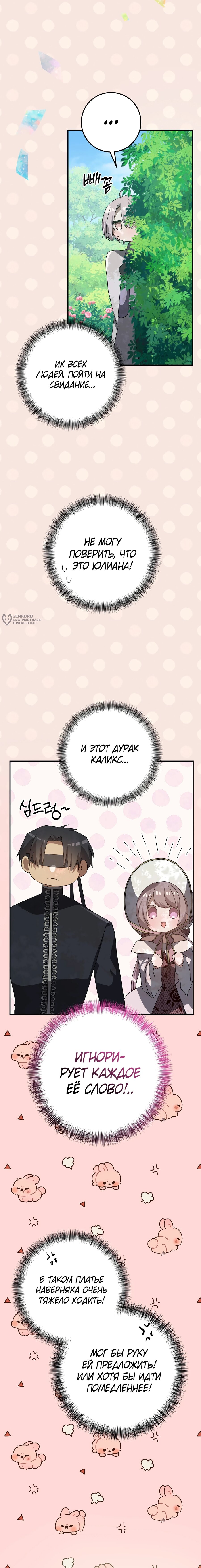 Манга Друзья детства пытаются меня убить - Глава 60 Страница 15
