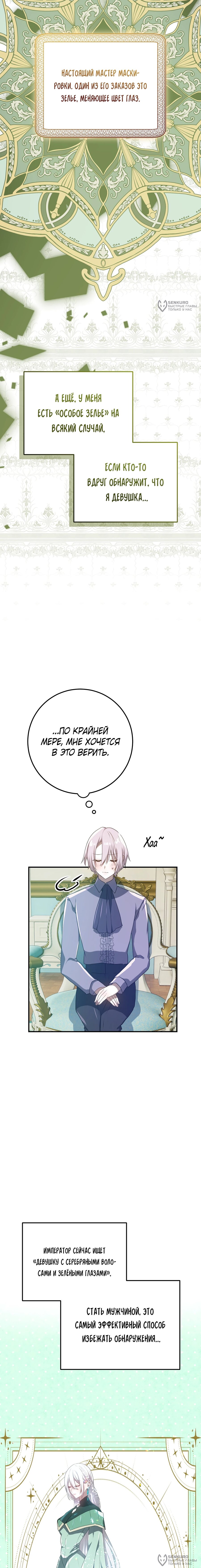 Манга Друзья детства пытаются меня убить - Глава 60 Страница 8