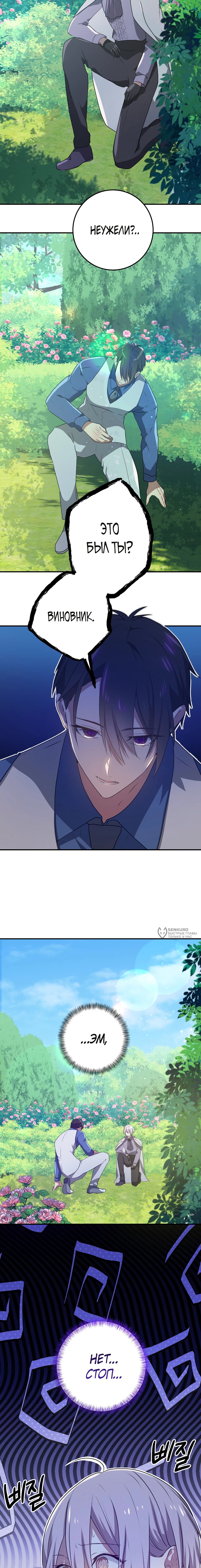 Манга Друзья детства пытаются меня убить - Глава 61 Страница 2