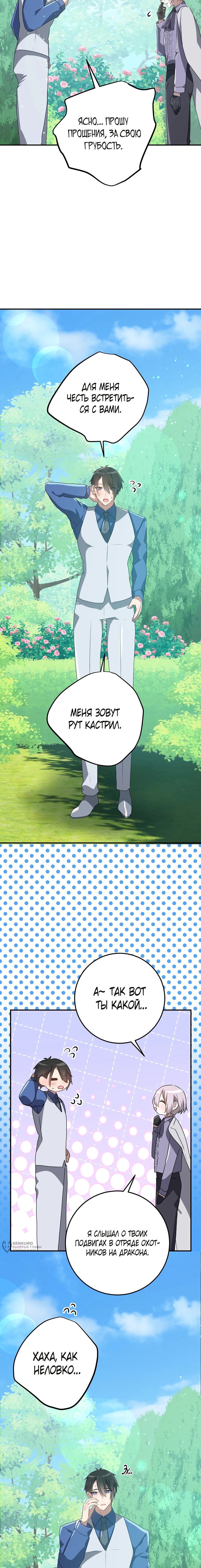 Манга Друзья детства пытаются меня убить - Глава 61 Страница 9