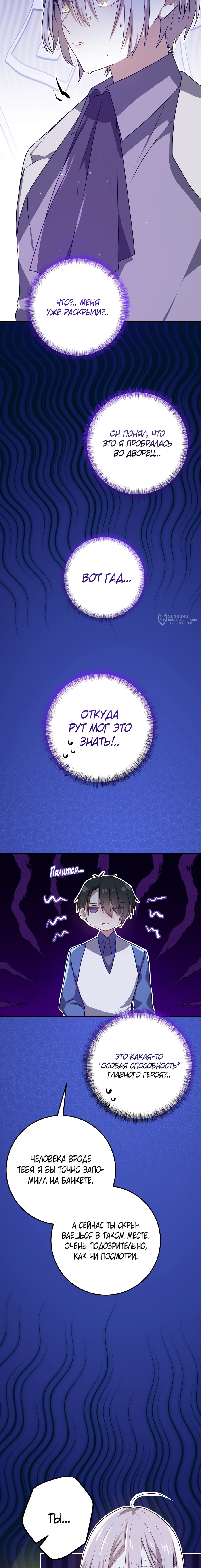 Манга Друзья детства пытаются меня убить - Глава 61 Страница 3