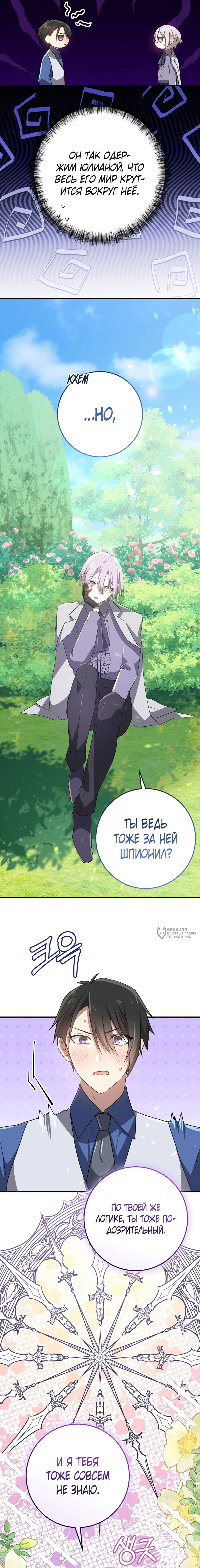 Манга Друзья детства пытаются меня убить - Глава 61 Страница 6