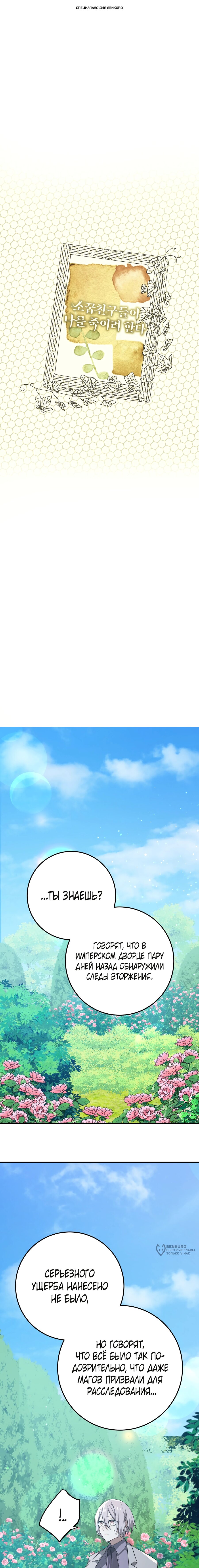 Манга Друзья детства пытаются меня убить - Глава 61 Страница 1