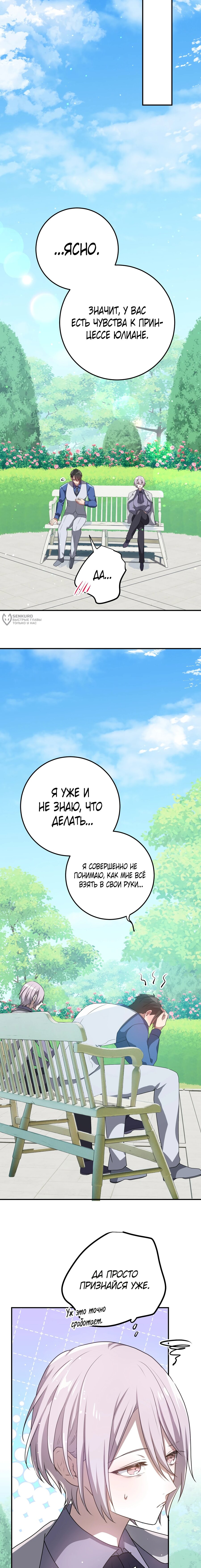 Манга Друзья детства пытаются меня убить - Глава 61 Страница 15