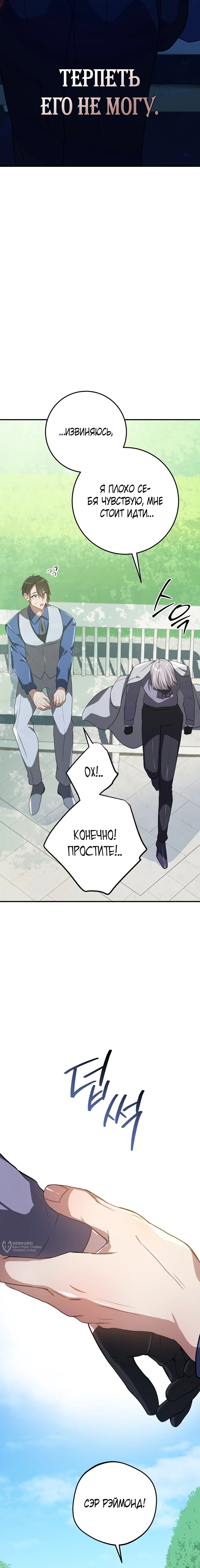 Манга Друзья детства пытаются меня убить - Глава 61 Страница 21