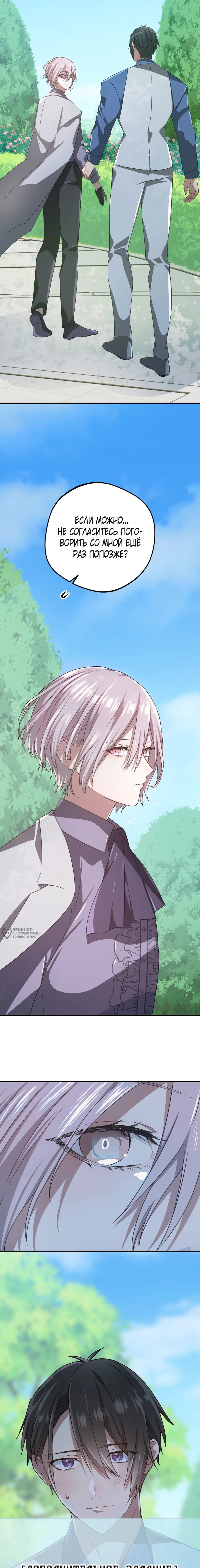 Манга Друзья детства пытаются меня убить - Глава 61 Страница 22
