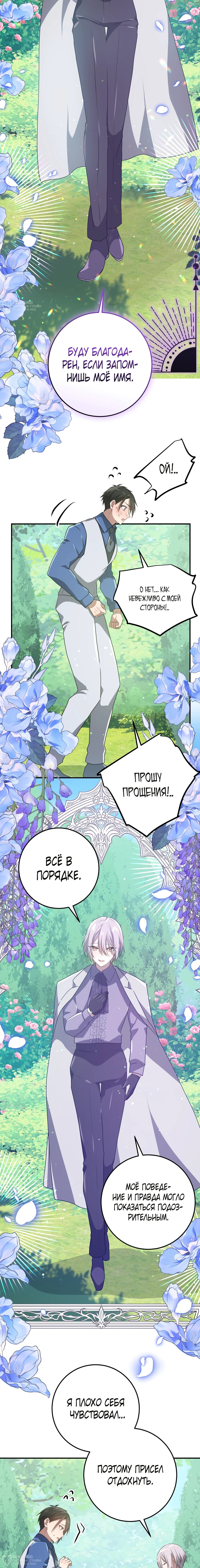 Манга Друзья детства пытаются меня убить - Глава 61 Страница 8