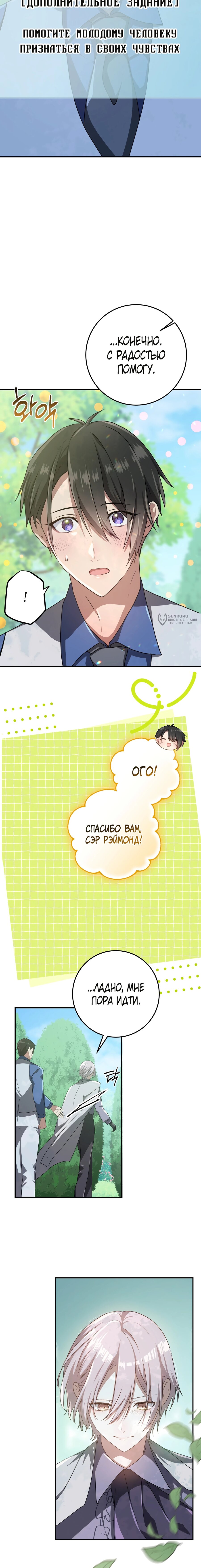 Манга Друзья детства пытаются меня убить - Глава 61 Страница 23