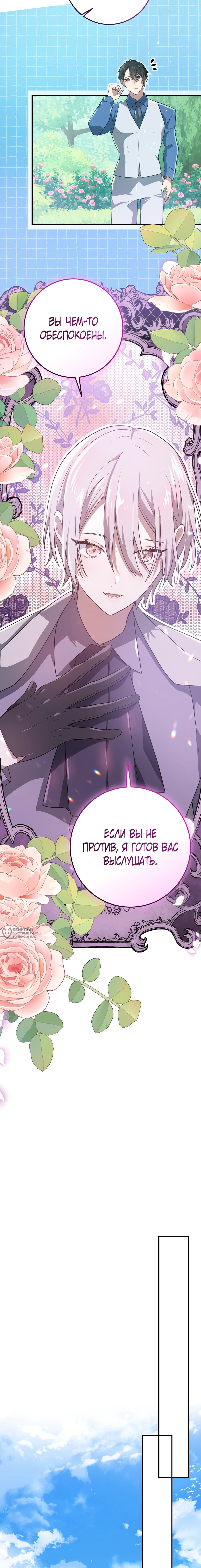 Манга Друзья детства пытаются меня убить - Глава 61 Страница 14