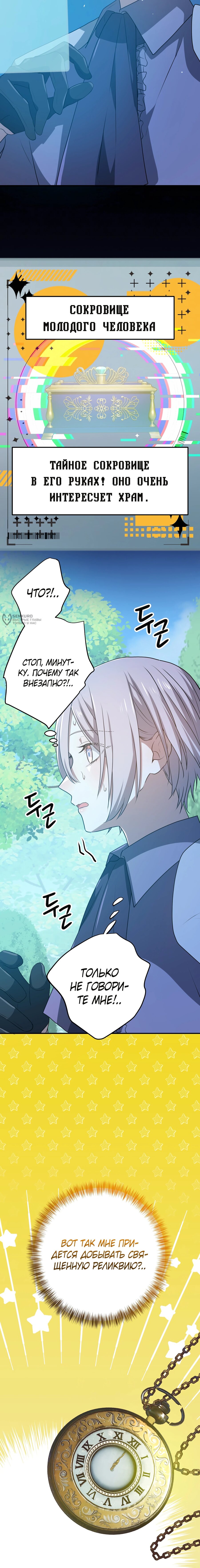 Манга Друзья детства пытаются меня убить - Глава 61 Страница 11